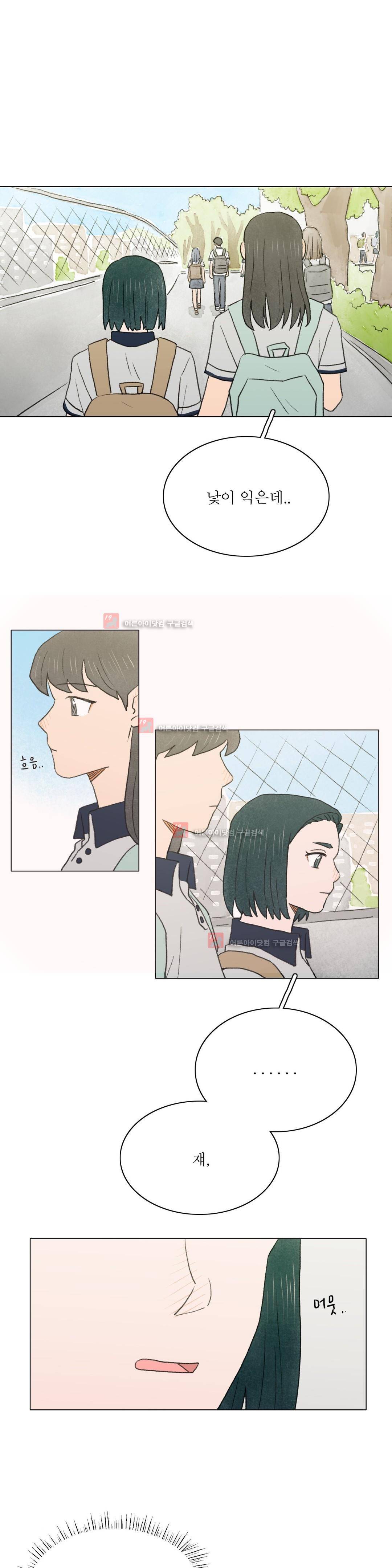 한여름 이겨울 13화 1