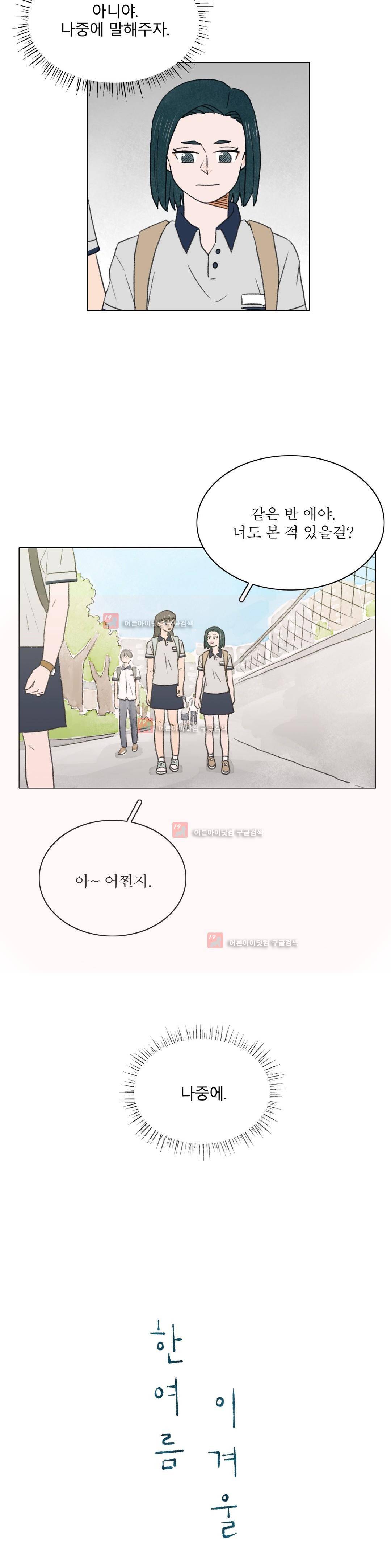 한여름 이겨울 13화 2