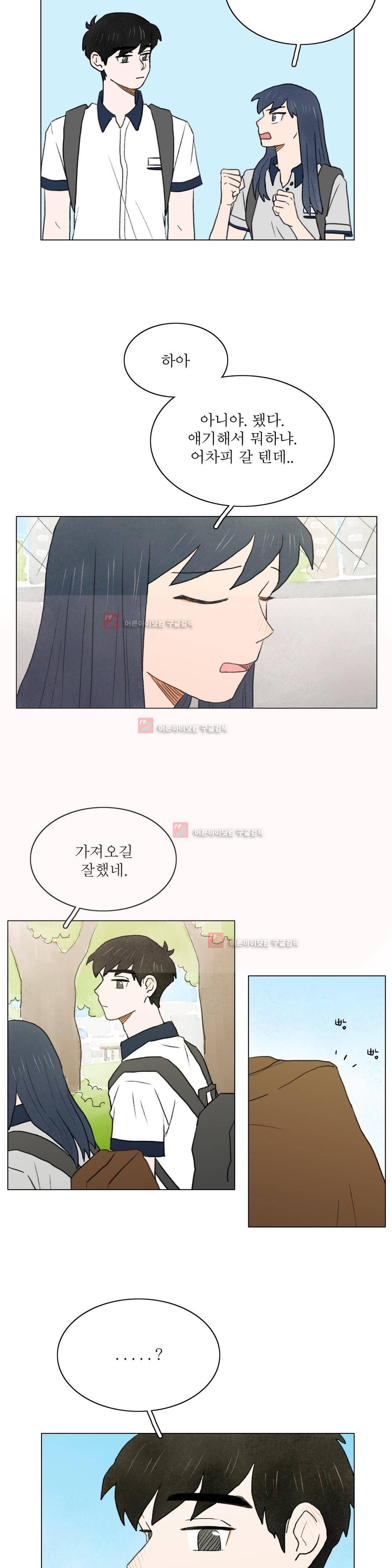 한여름 이겨울 13화 4