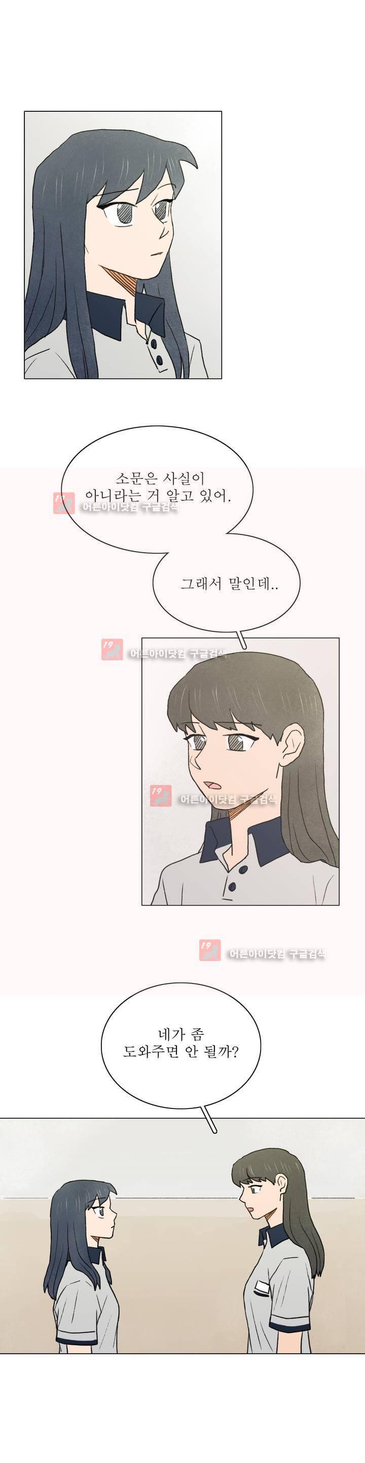 한여름 이겨울 24화 1