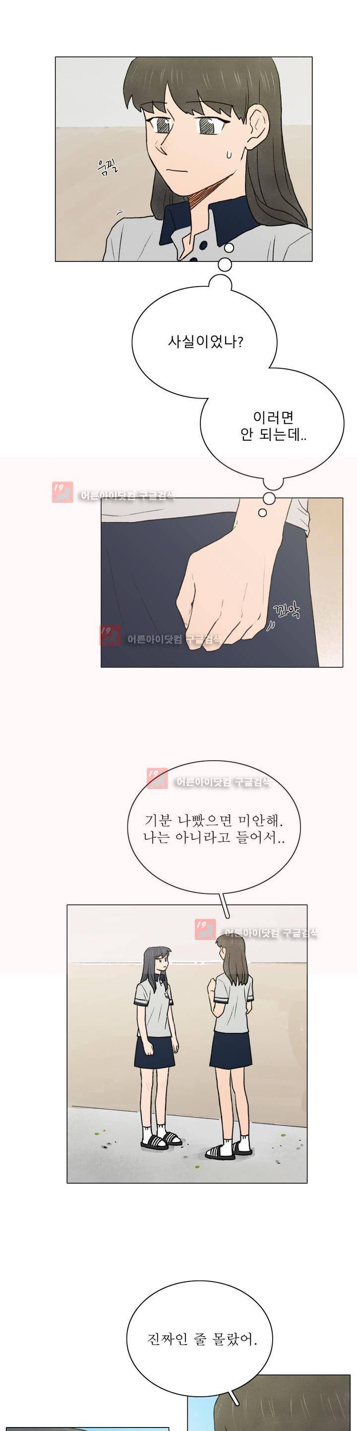 한여름 이겨울 24화 3