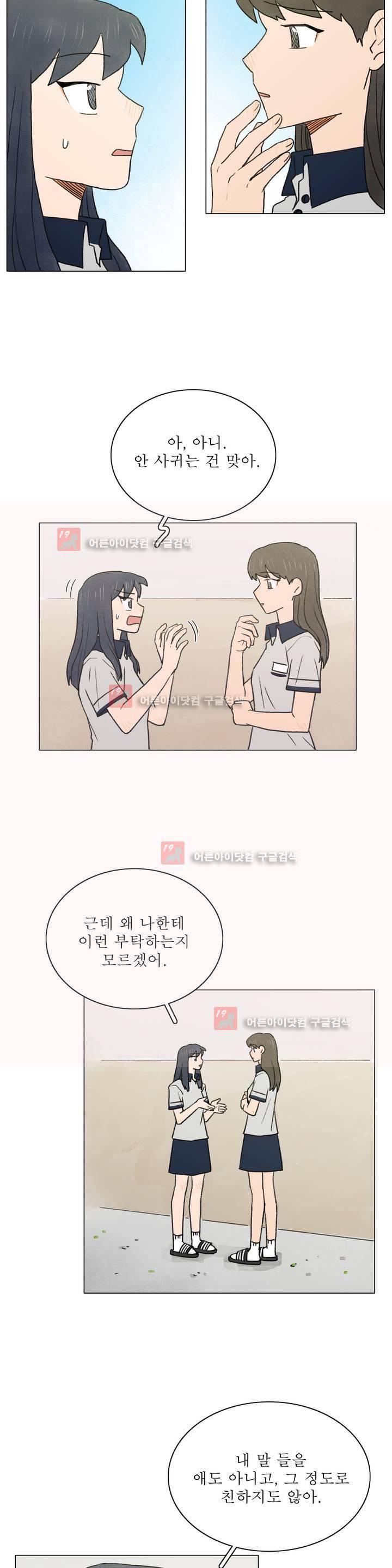 한여름 이겨울 24화 4