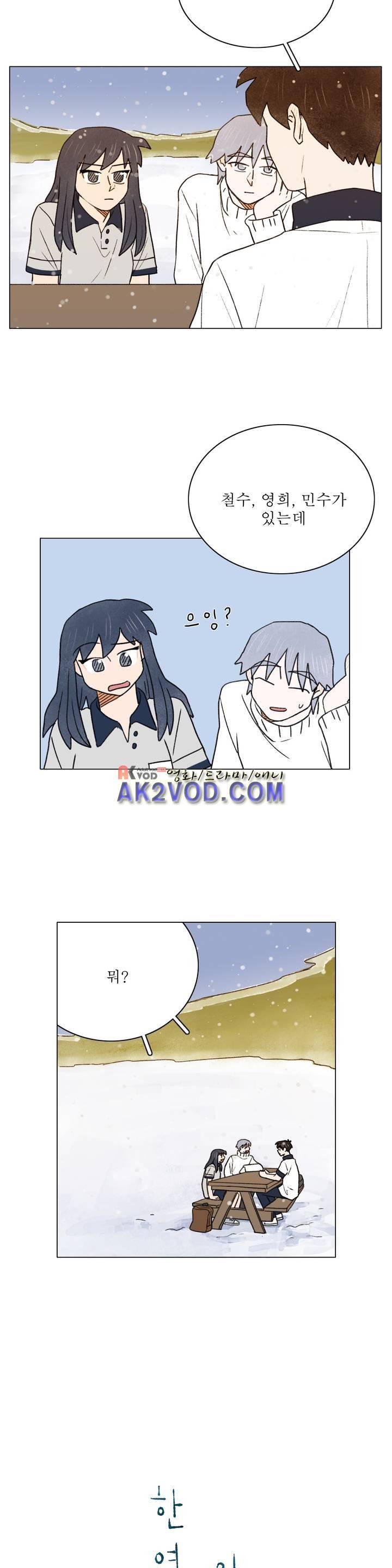 한여름 이겨울 32화 2