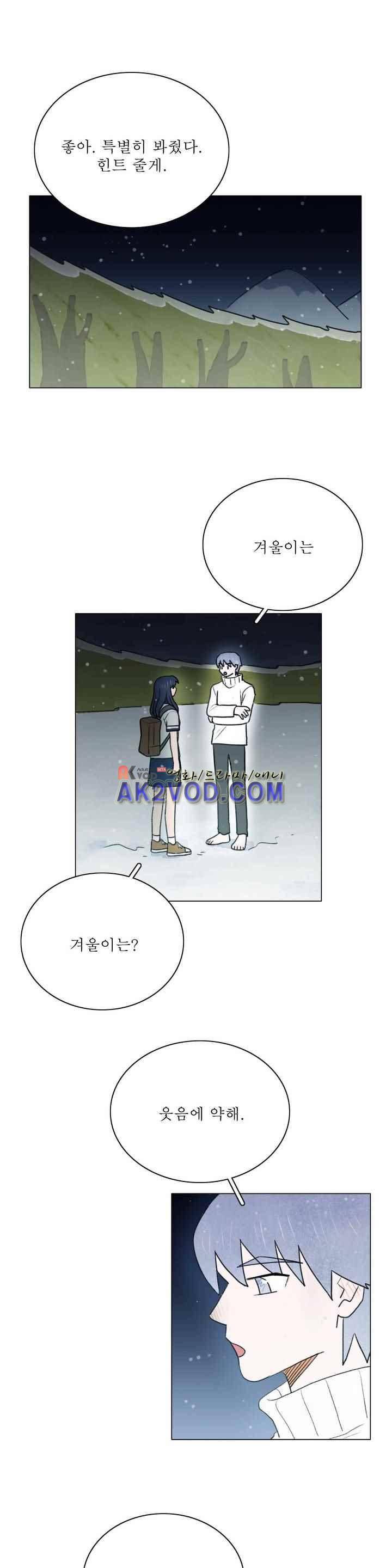 한여름 이겨울 42화 1