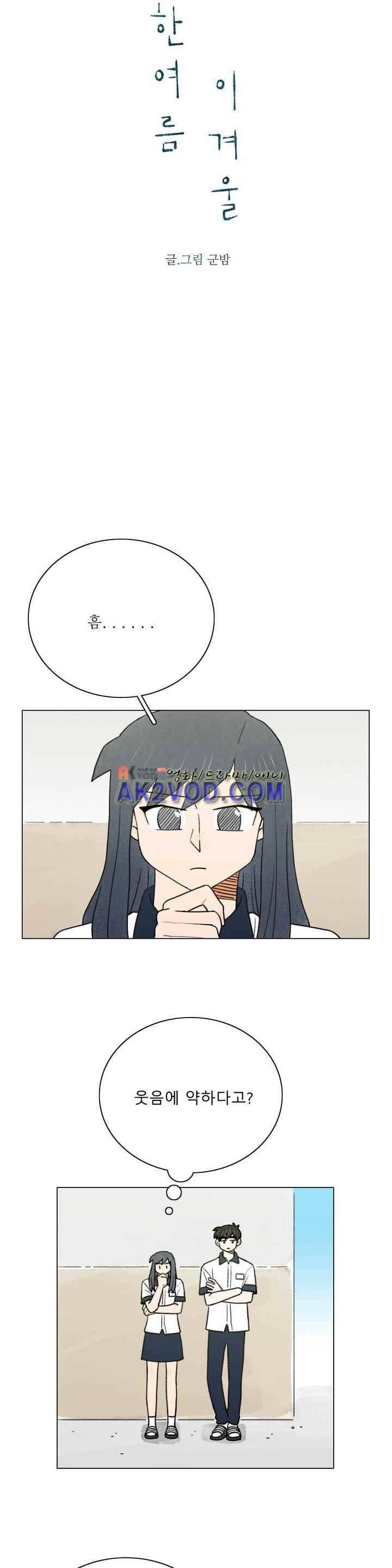 한여름 이겨울 42화 3