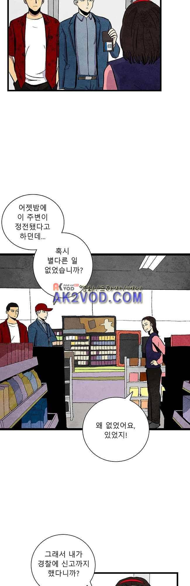 그림자 수사 9화 3