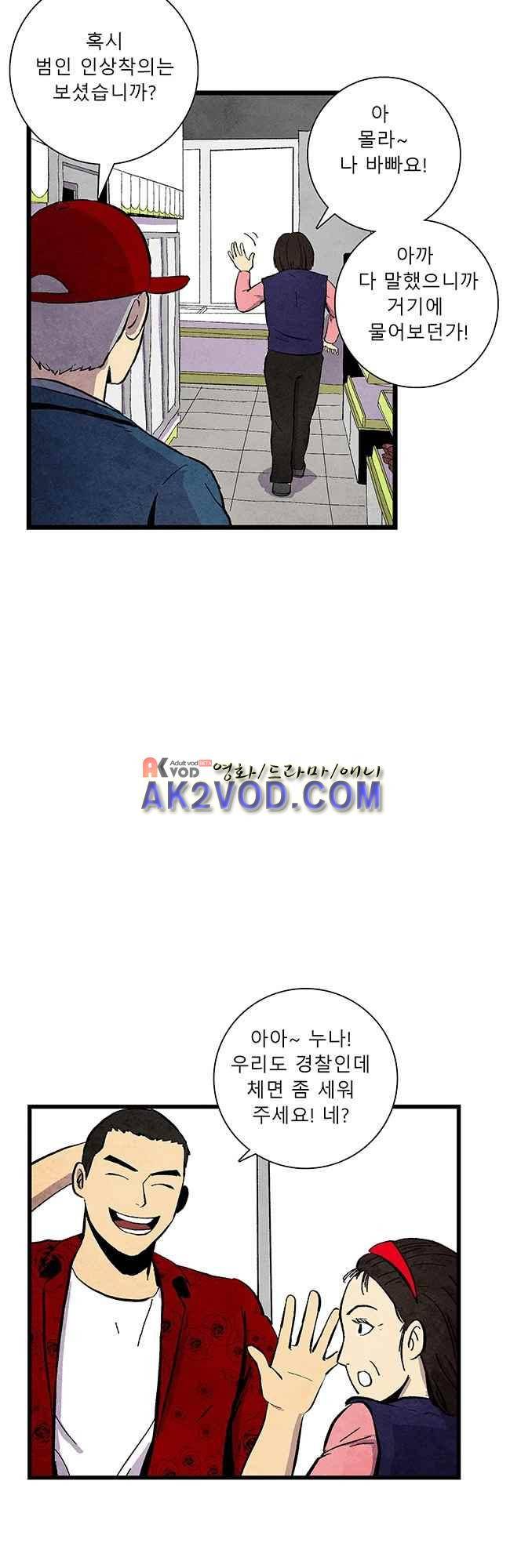 그림자 수사 9화 7