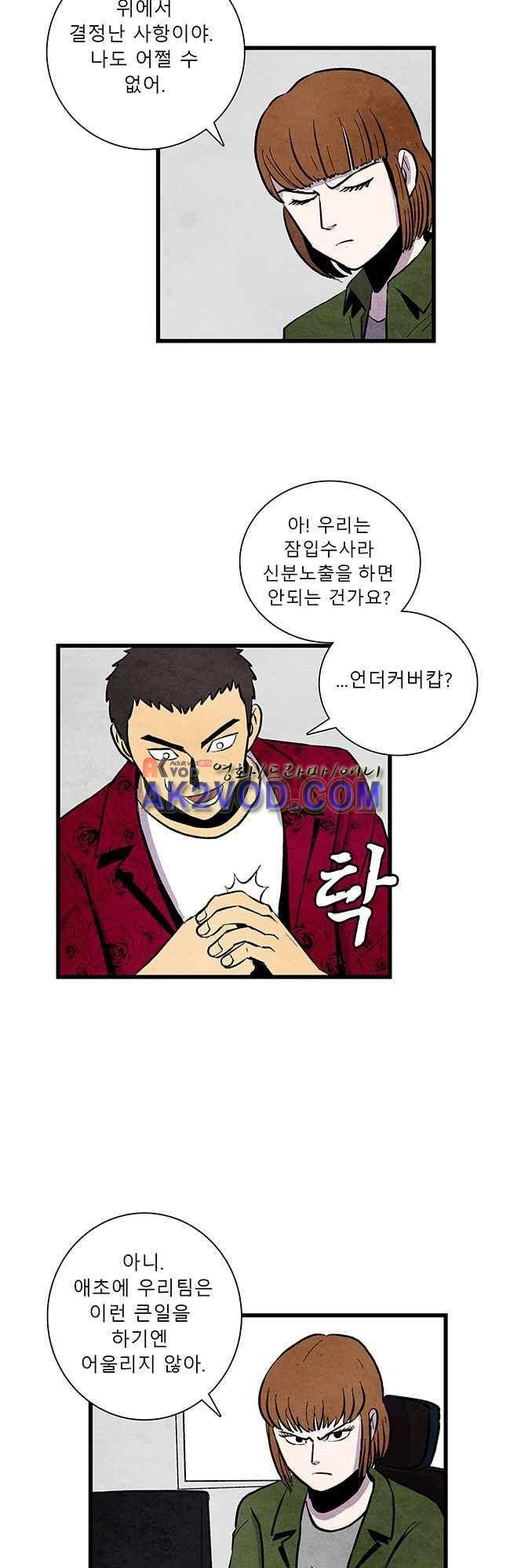 그림자 수사 18화 2