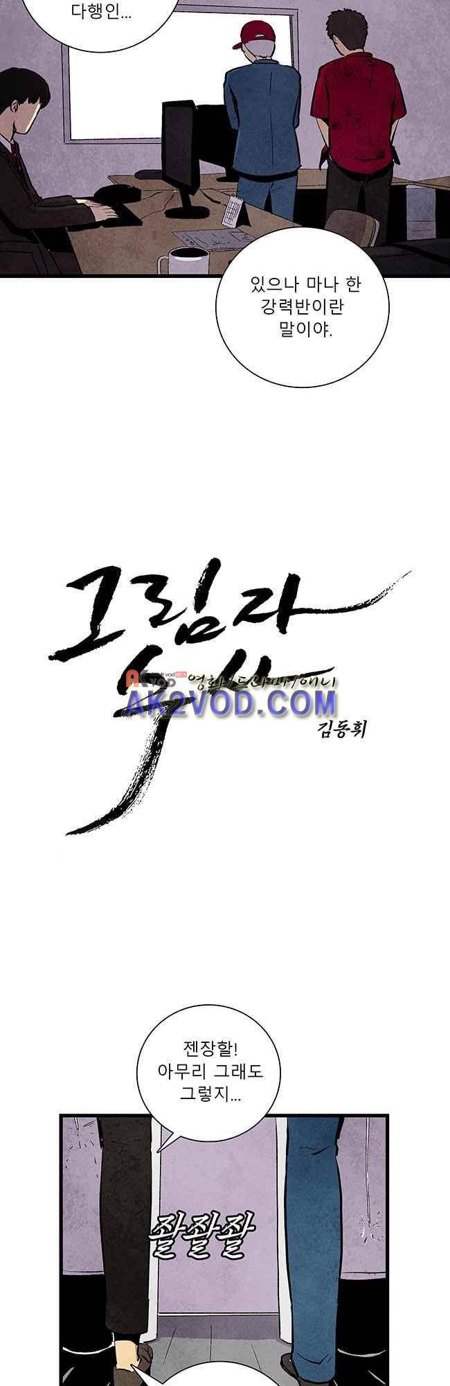 그림자 수사 18화 6
