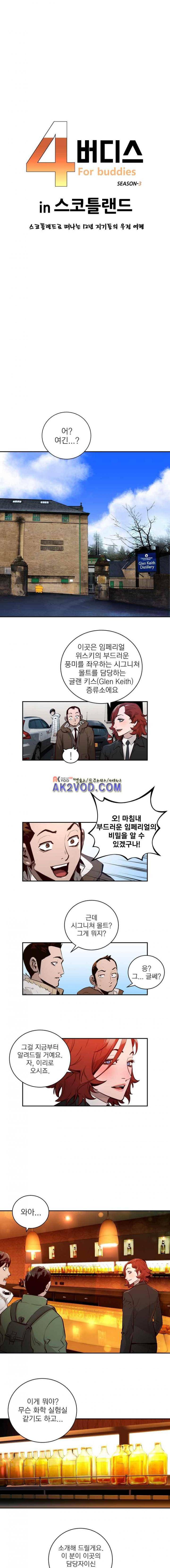 4버디스 in 스코틀랜드 시즌3 10화 1