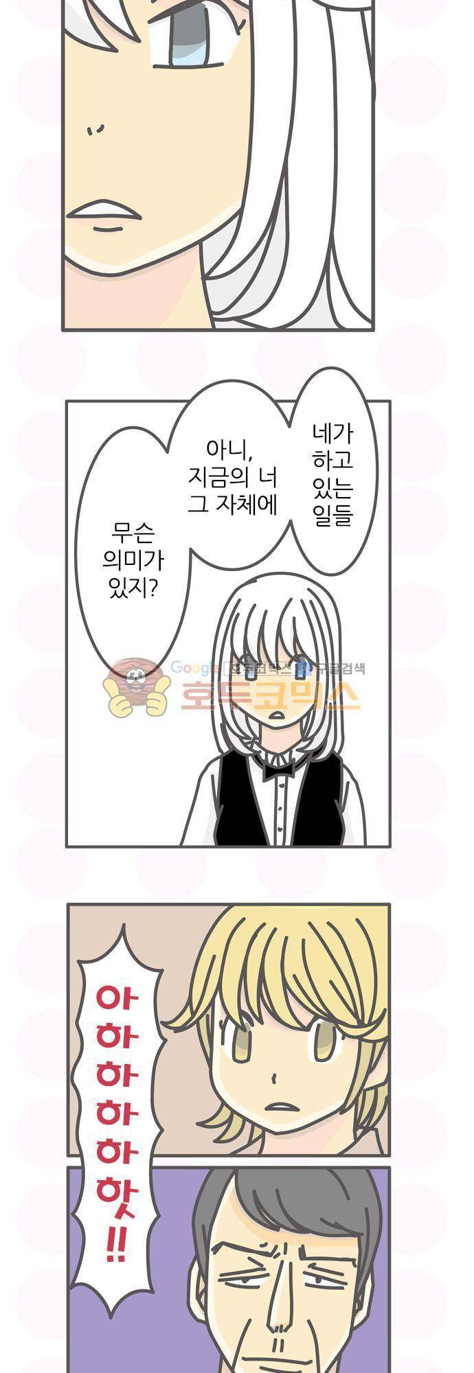 위기일발! 86화 - 네 칵테일을 만들어 6
