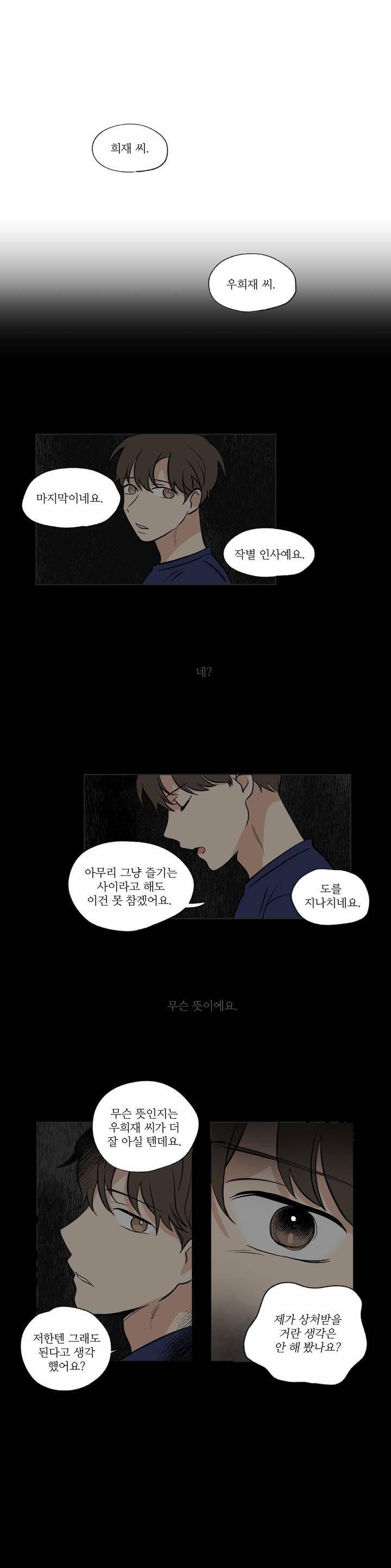 세 개의 점 36화 4