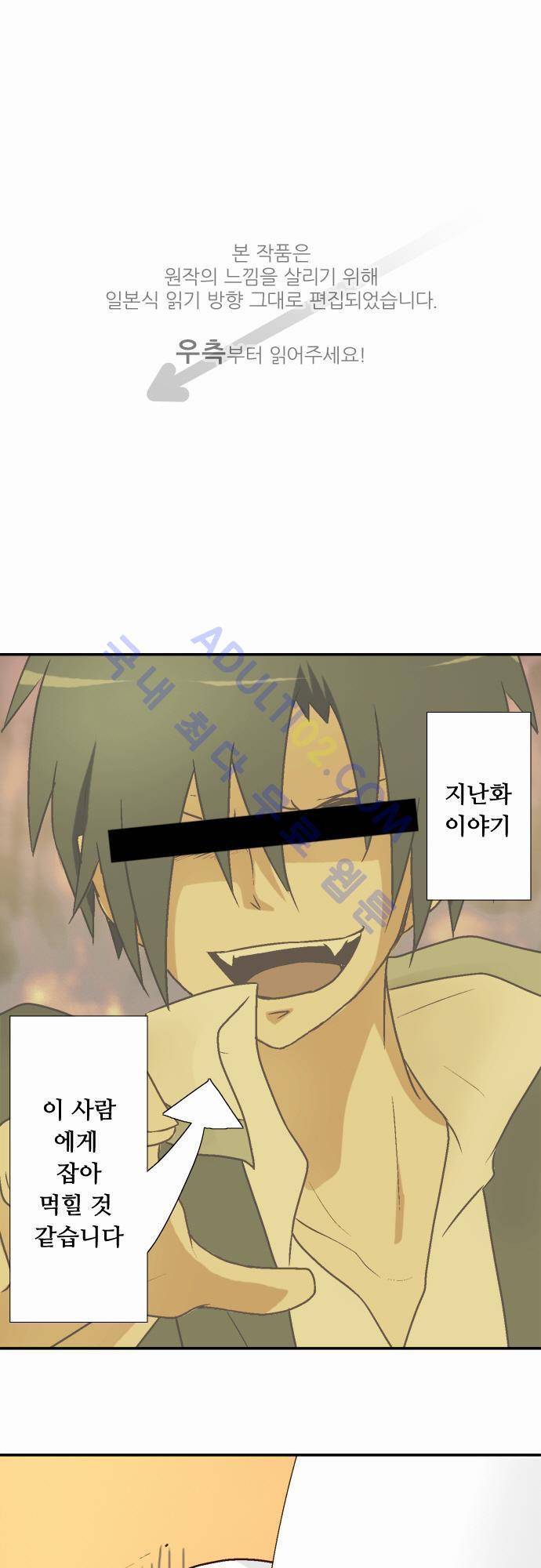 미이라 사육법 6화 1