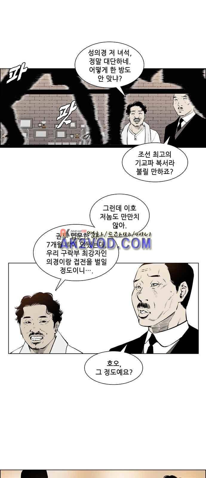 혈투 5화 20