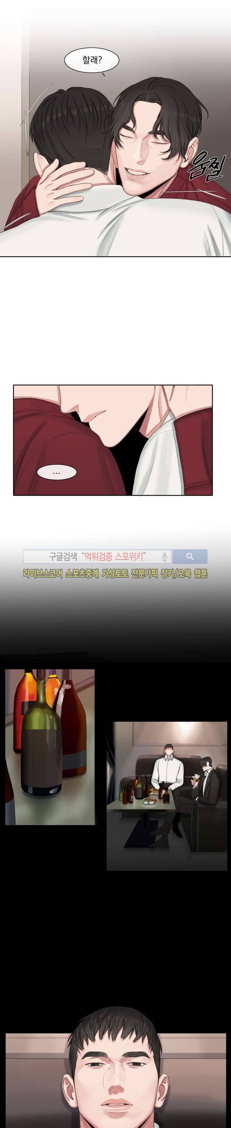 그의 취향 23화 2