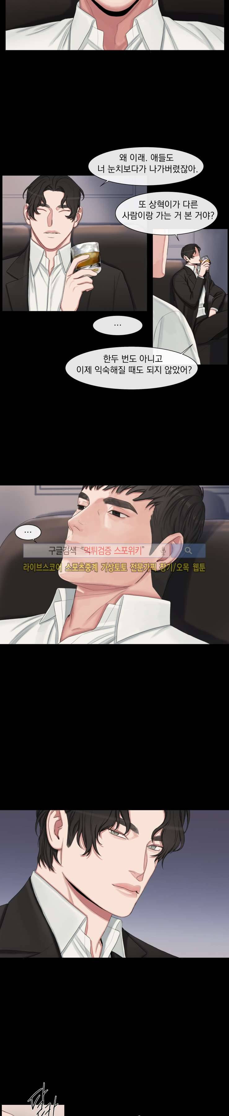 그의 취향 23화 3