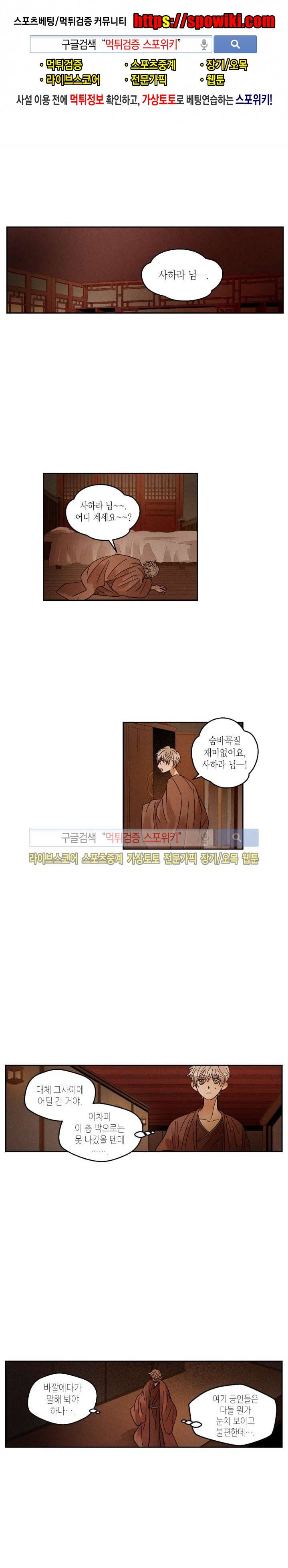 용이 비를 내리는 나라 31화 1