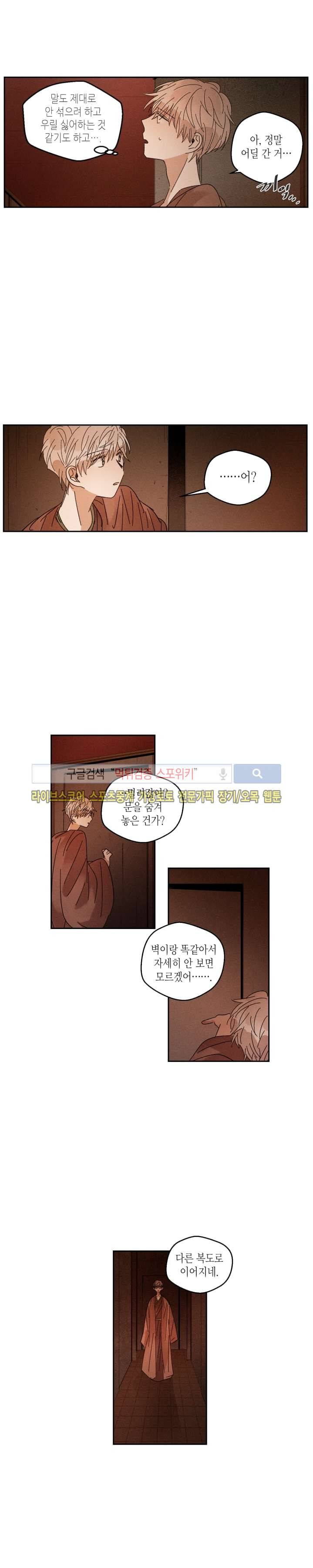 용이 비를 내리는 나라 31화 2