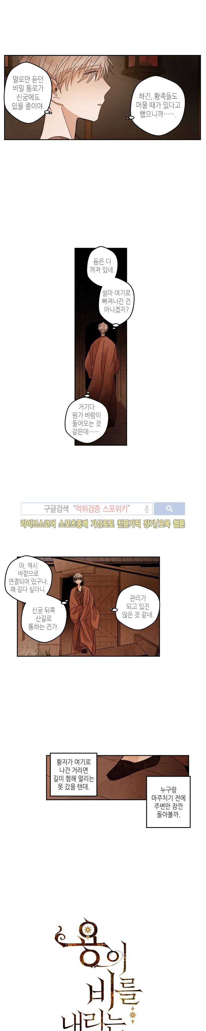 용이 비를 내리는 나라 31화 3