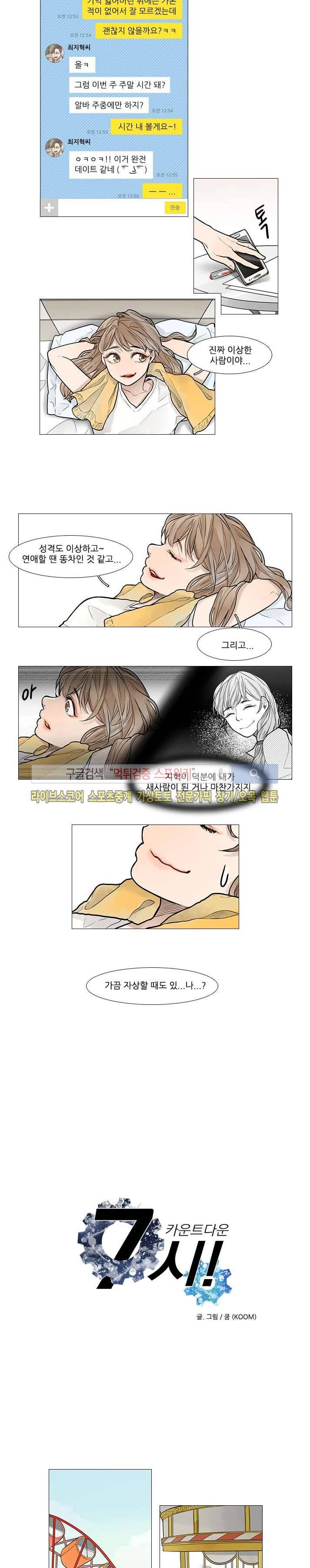 카운트다운 7시! 8화 2
