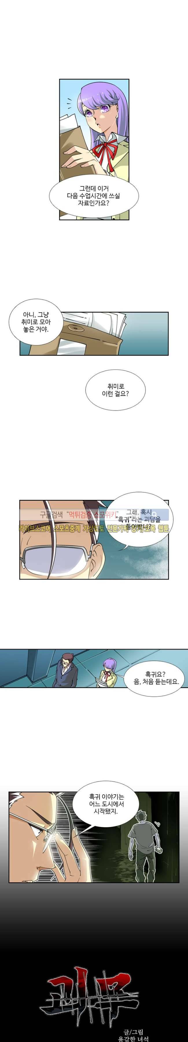 괴무 1화 2