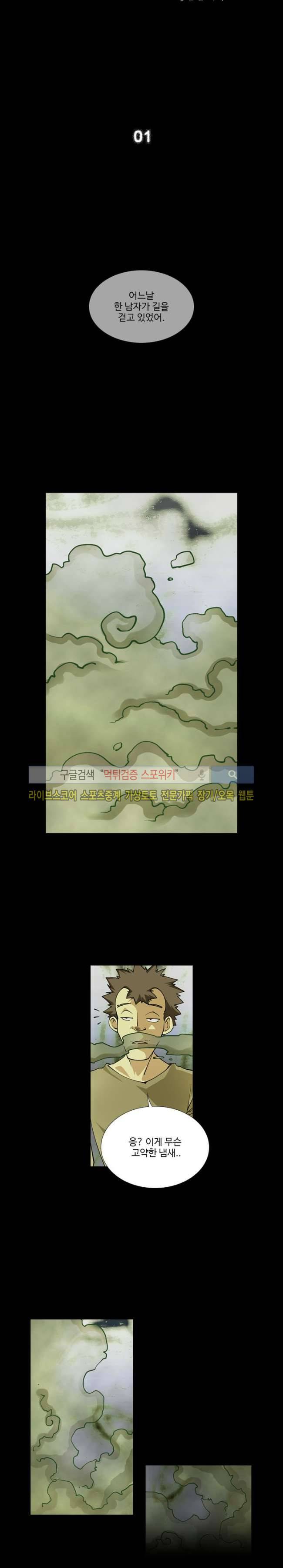 괴무 1화 3