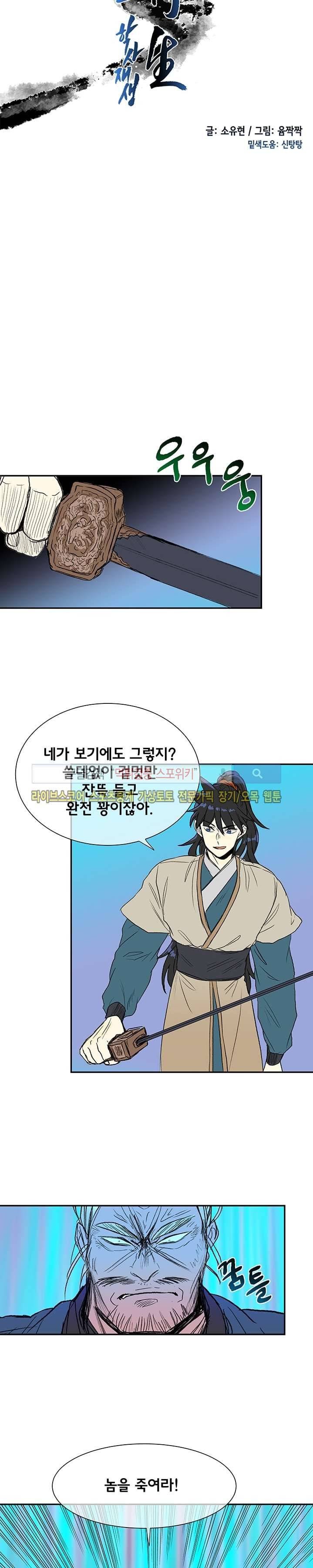 학사재생 74화 4
