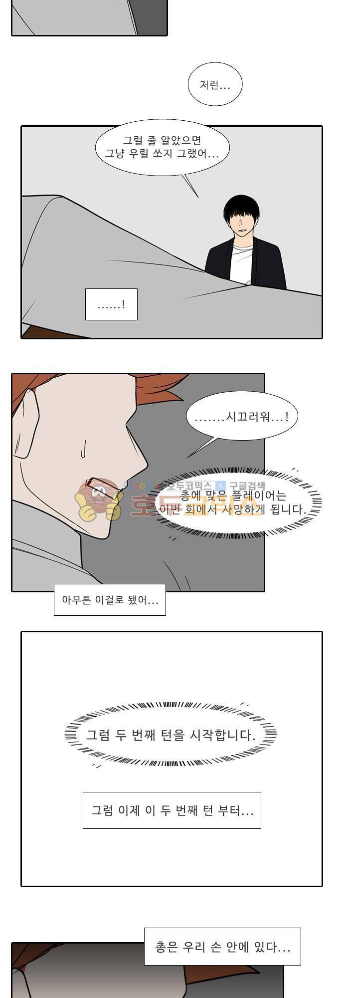 락 시저 페이퍼러 155화 - 러시안 더블 오 세븐 뱅 (9) 2