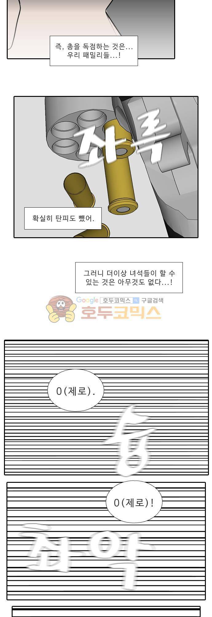 락 시저 페이퍼러 155화 - 러시안 더블 오 세븐 뱅 (9) 3