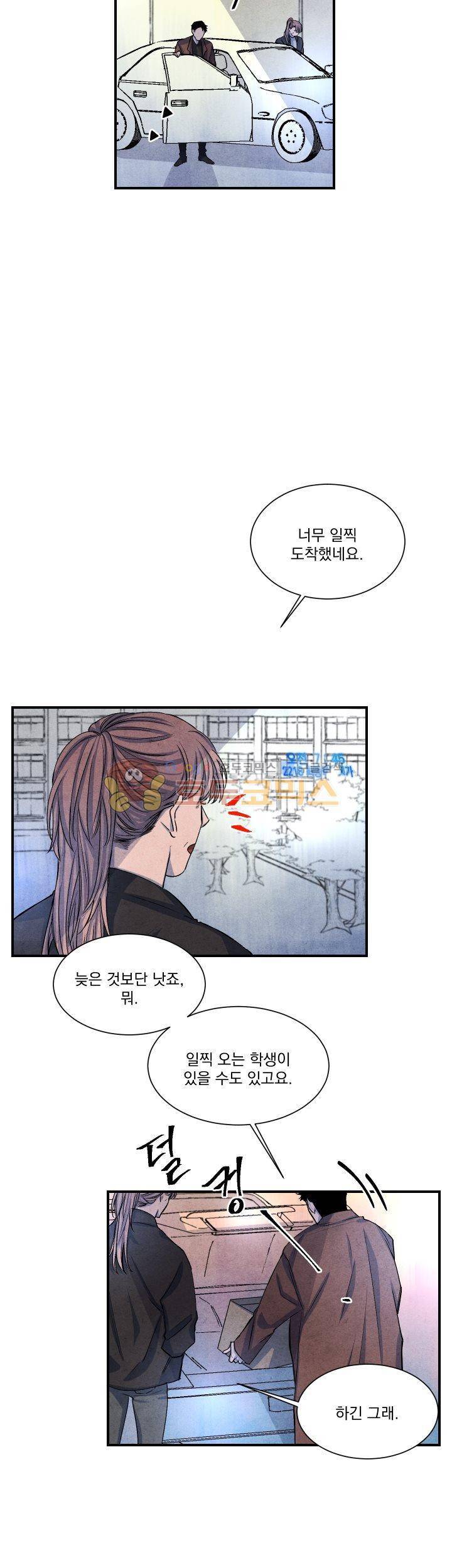 별이 잠들 때 20화 2