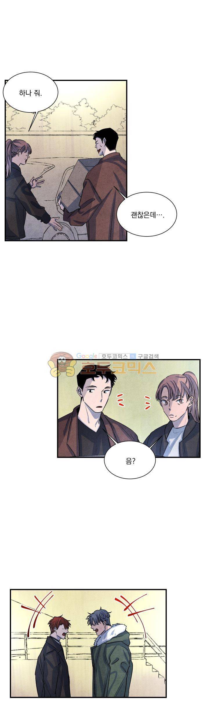 별이 잠들 때 20화 3