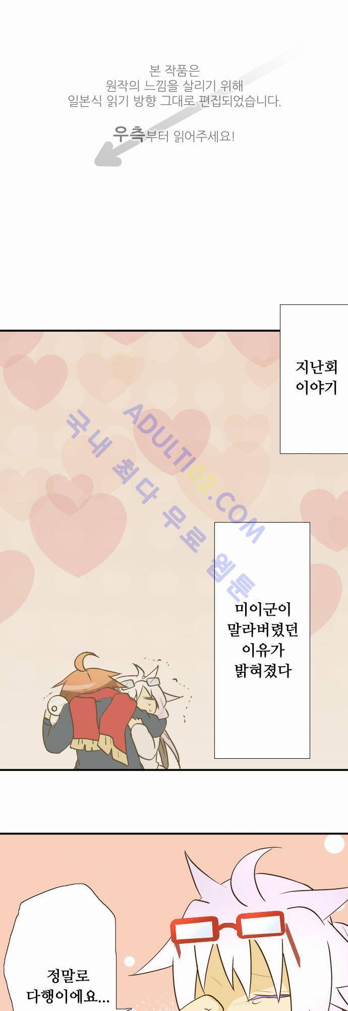 미이라 사육법 19화 1