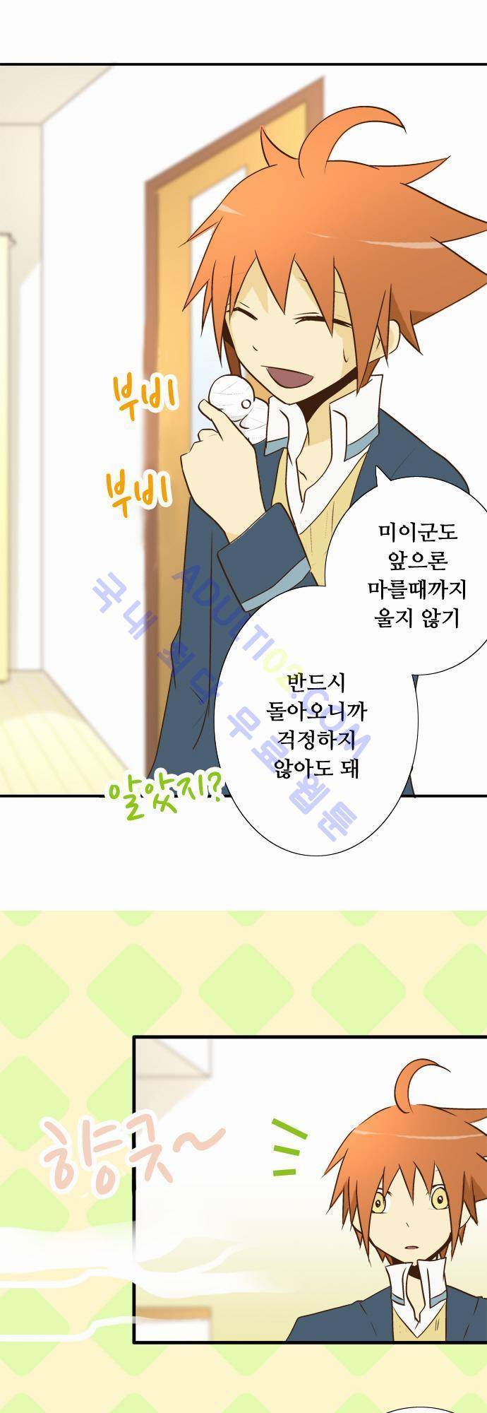 미이라 사육법 19화 3