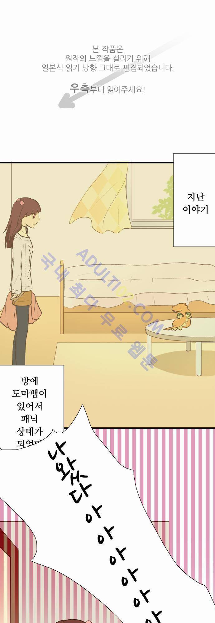 미이라 사육법 29화 1