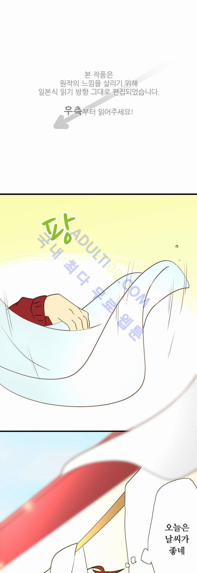 미이라 사육법 39화 1