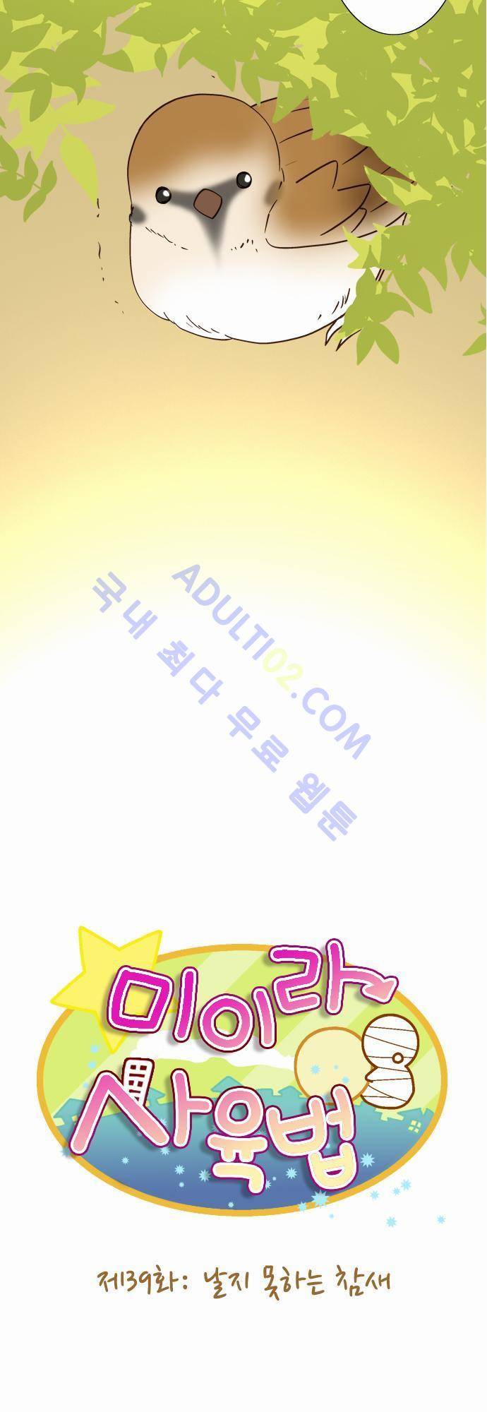 미이라 사육법 39화 9