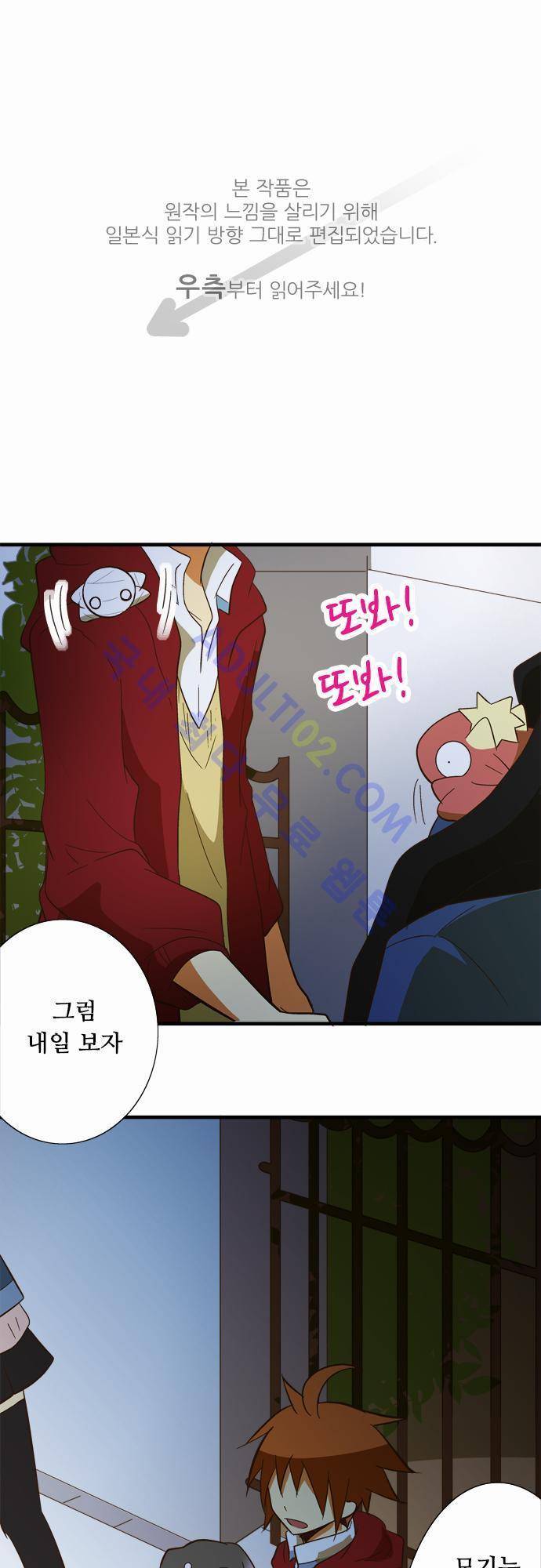 미이라 사육법 49화 1
