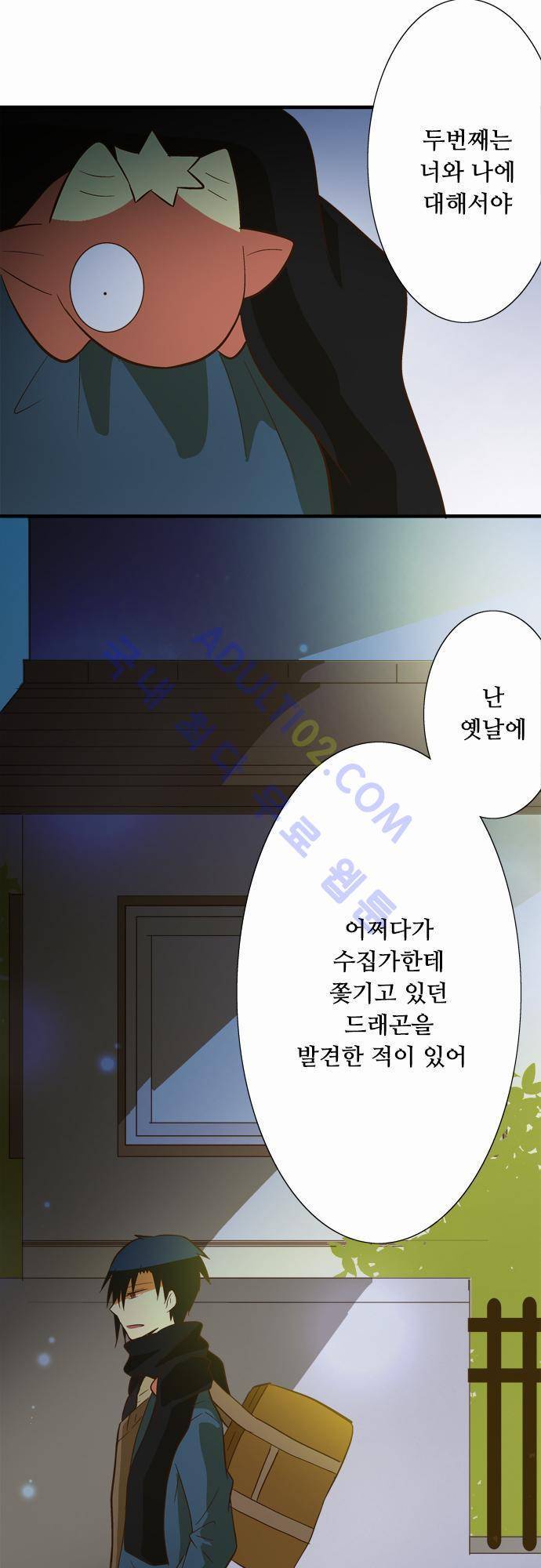 미이라 사육법 49화 9