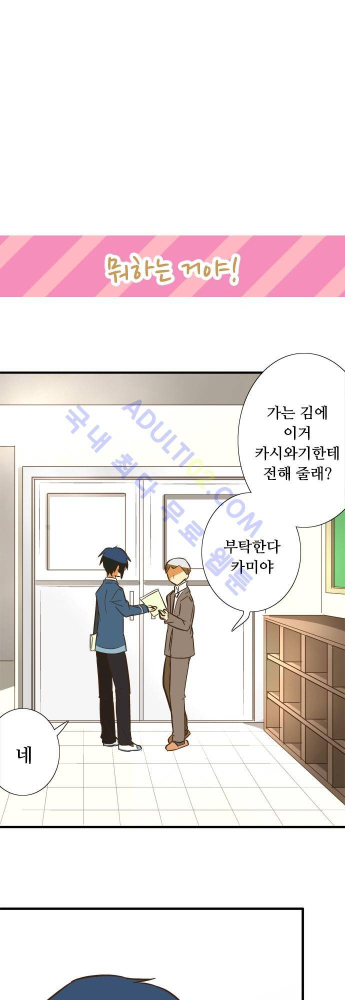 미이라 사육법 69화 5