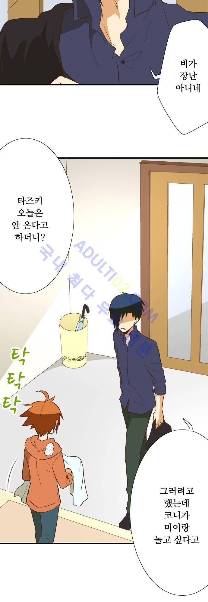 미이라 사육법 78화 2