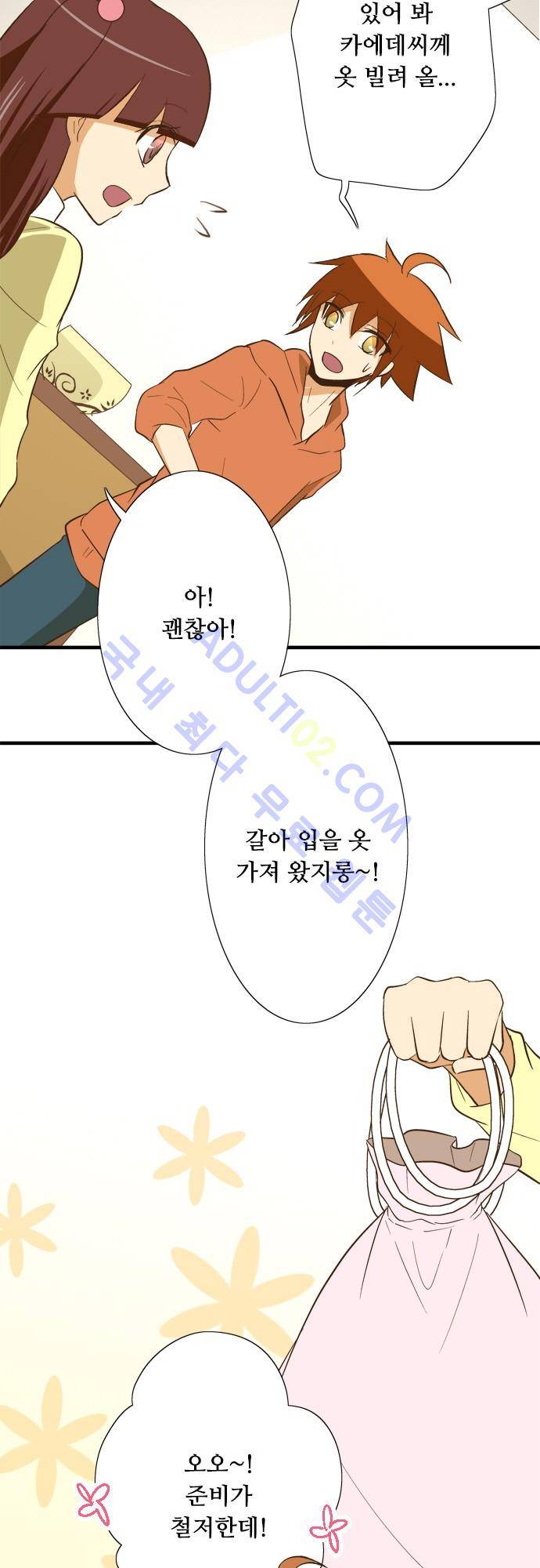 미이라 사육법 78화 6