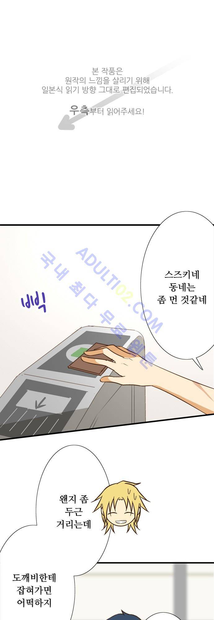 미이라 사육법 87화 1