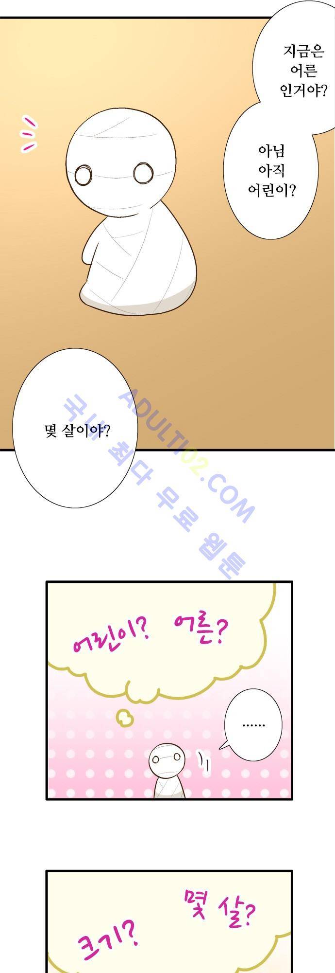 미이라 사육법 94화 3