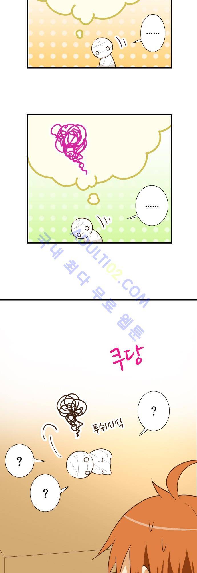 미이라 사육법 94화 4