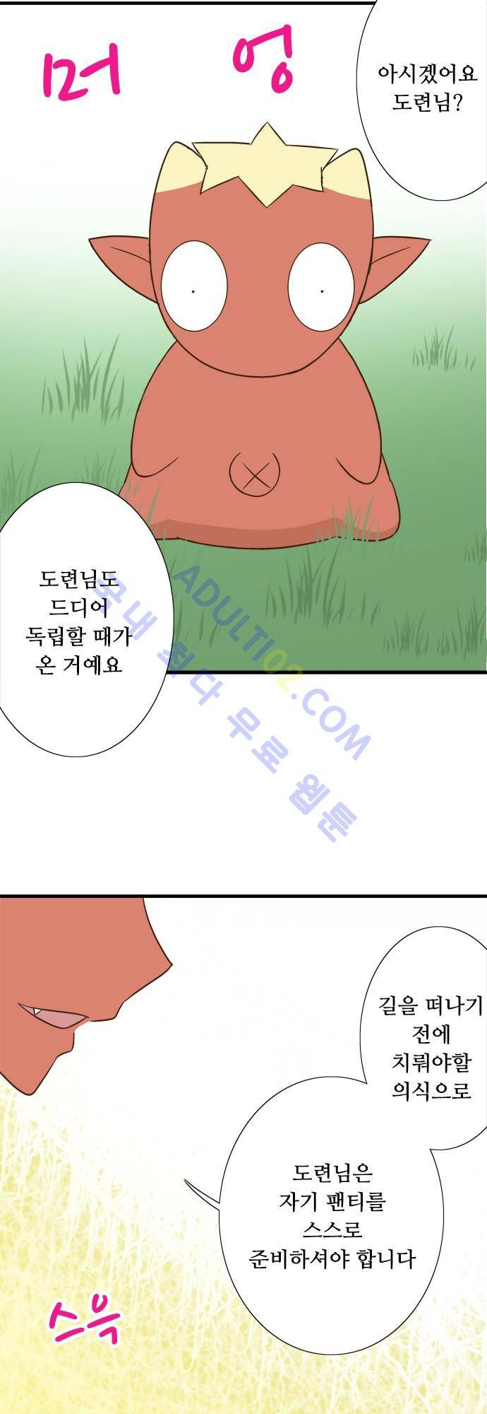 미이라 사육법 94화 6
