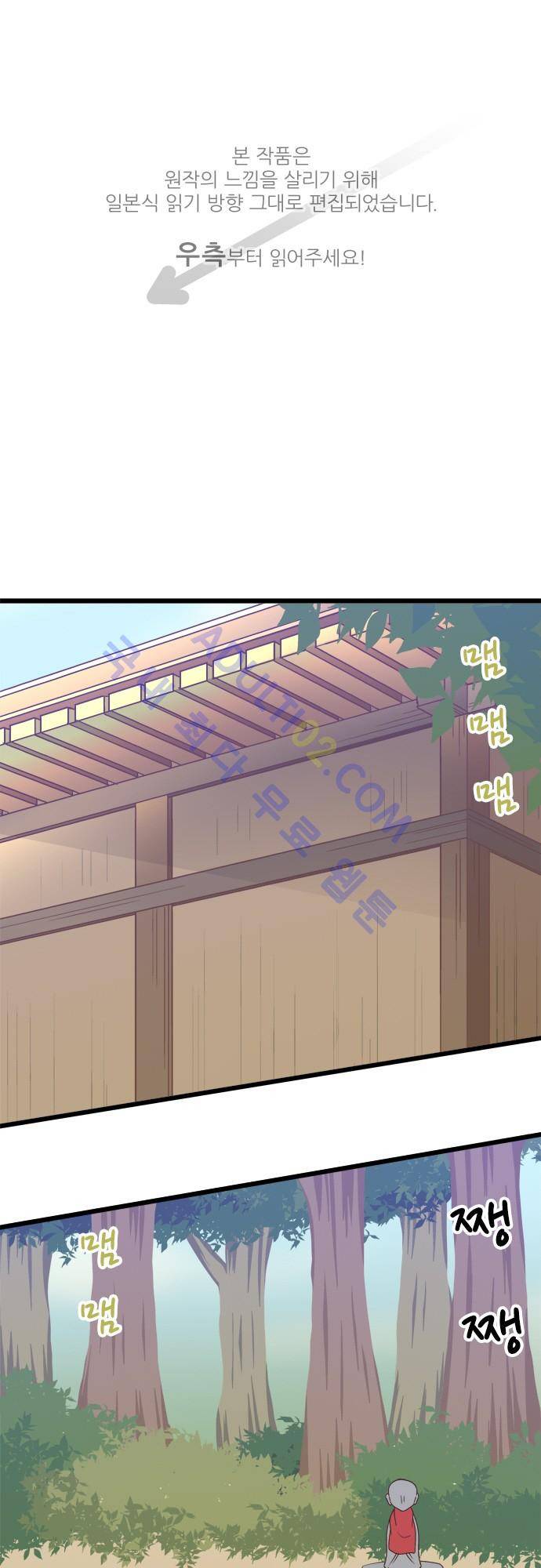 미이라 사육법 116화 1