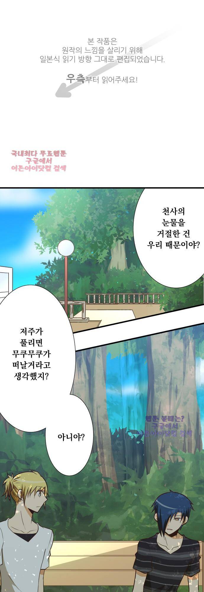 미이라 사육법 126화 1