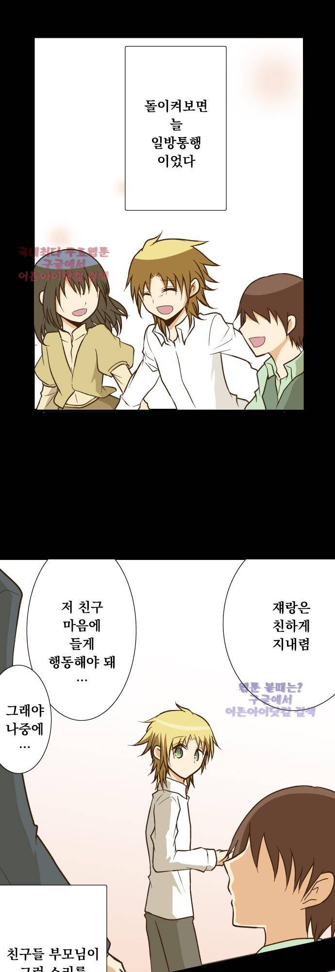 미이라 사육법 126화 4