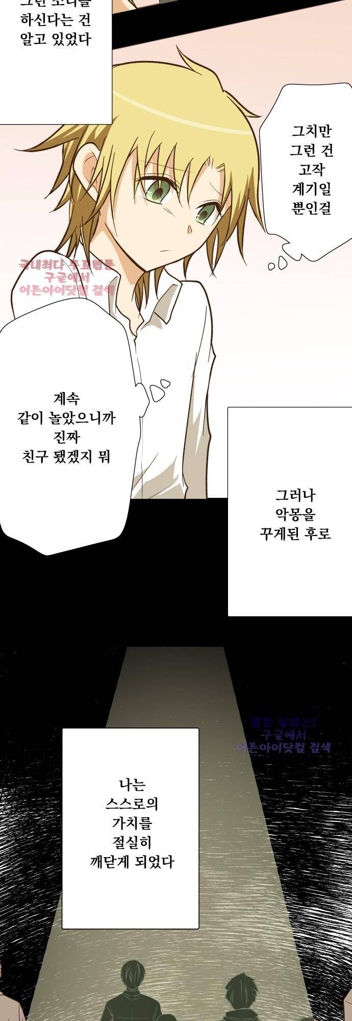 미이라 사육법 126화 5