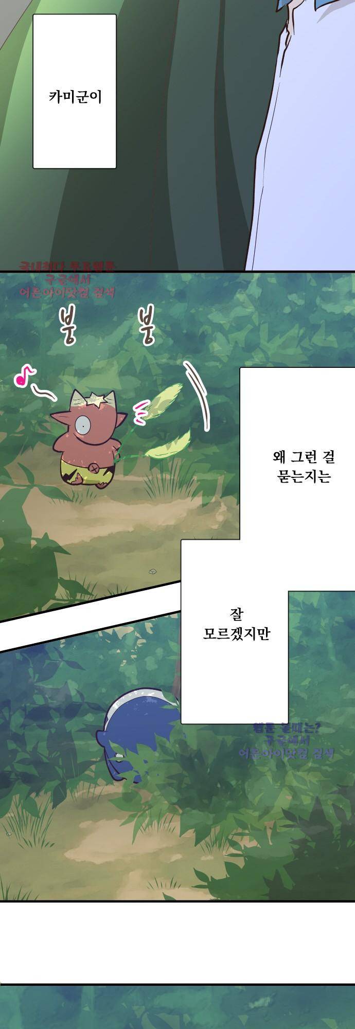 미이라 사육법 126화 8
